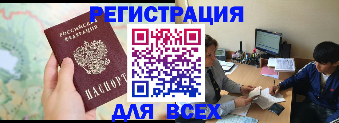 прописка регистрация в Лебедяни